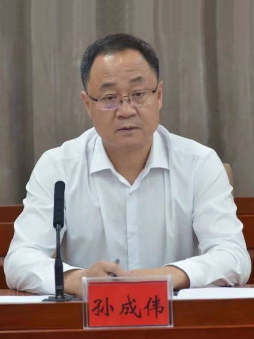 孫成偉(河北省承德市體育局黨組書記、局長) 孫成偉(河北省承德市體育局黨組書記、局長)