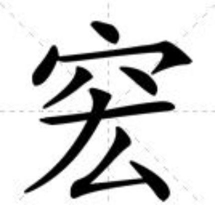 䆖 䆖