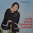 愛情花(蔡咪咪演唱歌曲) 愛情花(蔡咪咪演唱歌曲)
