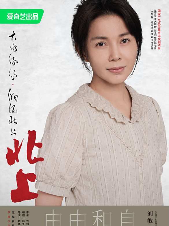 北上(2025年姚曉峰執導的現代劇)