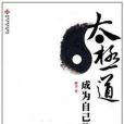 太極道(網路小說) 太極道(網路小說)