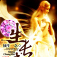 生長滅 生長滅