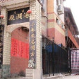 湯澗殿 湯澗殿