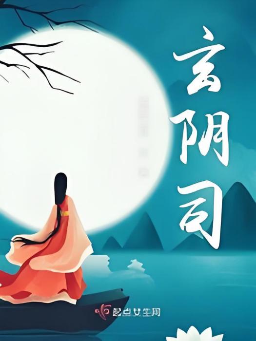 玄陰司