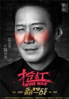 搶紅(2017年黎明執導電影)