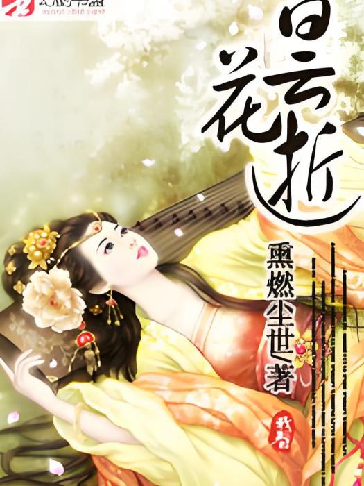 曇花逝 曇花逝