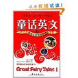 童話英文1 童話英文1