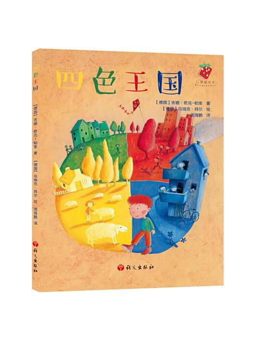 四色王國 四色王國