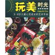 玩美時光 玩美時光