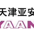 亞安 亞安