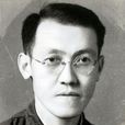 楊誠(四川農業機械學院奠基人) 楊誠(四川農業機械學院奠基人)