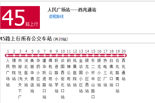 石家莊公交45路 石家莊公交45路