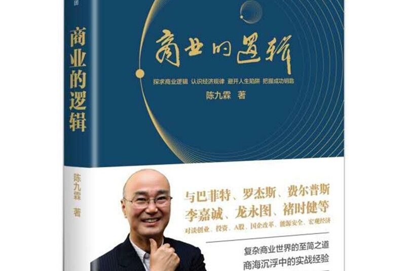 商業的邏輯 商業的邏輯