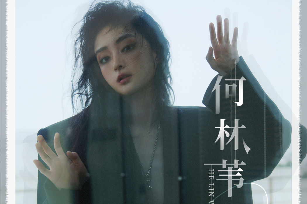 人事音書(何林葦演唱的歌曲) 人事音書(何林葦演唱的歌曲)