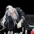 太陰黑蓮經 太陰黑蓮經