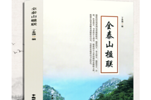 楹聯(2008年內蒙古人民出版社出版的圖書) 楹聯(2008年內蒙古人民出版社出版的圖書)