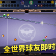 檯球世界(杭州銘先互聯科技有限公司研發的手機遊戲) 檯球世界(杭州銘先互聯科技有限公司研發的手機遊戲)