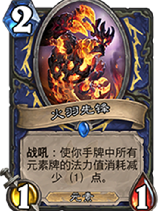 火羽先鋒