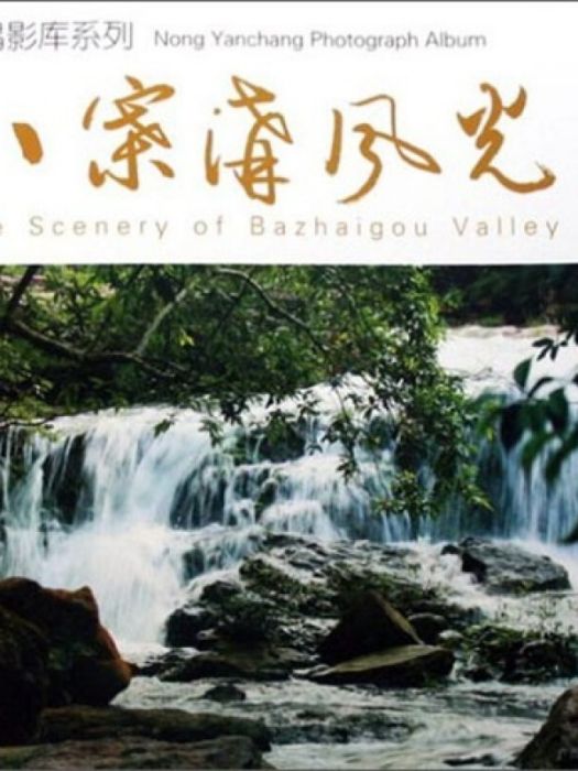 八寨溝風光 八寨溝風光