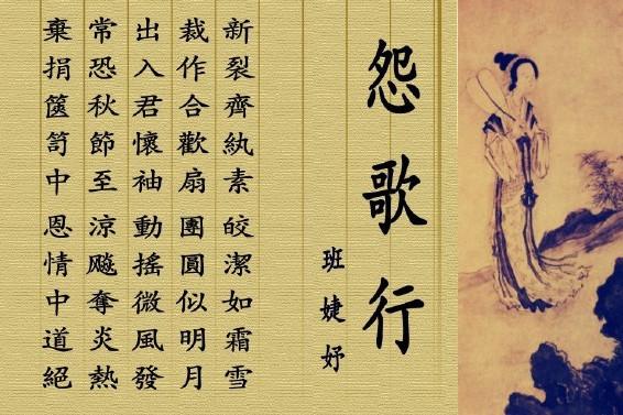怨歌行(漢樂府詩)
