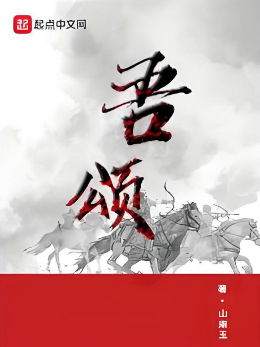 吾頌 吾頌