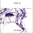 遇到傻子 遇到傻子