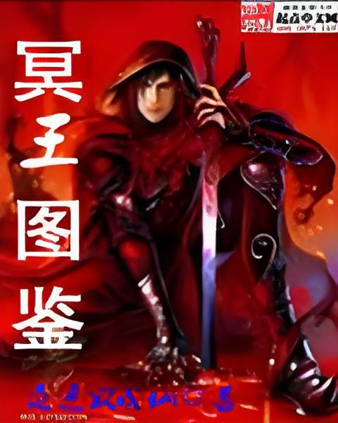 冥王圖鑑 冥王圖鑑