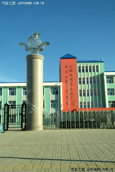 正鑲白旗蒙古族中學