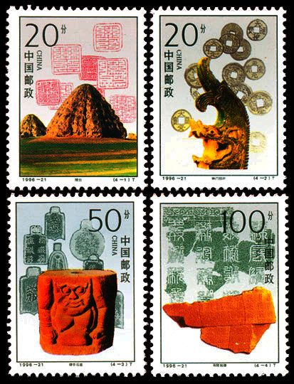西夏陵(1996年發行的郵票) 西夏陵(1996年發行的郵票)