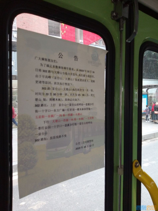 自貢公交69路 自貢公交69路