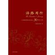 譯路同行 譯路同行