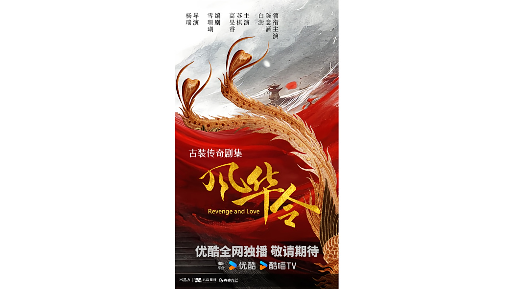 風華令