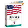 美國語文6 美國語文6