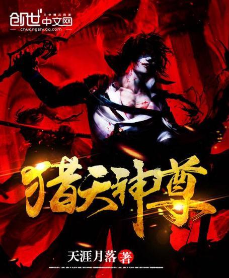 獵天神尊 獵天神尊