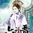 六福晉:庶出 六福晉:庶出