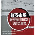 證券市場