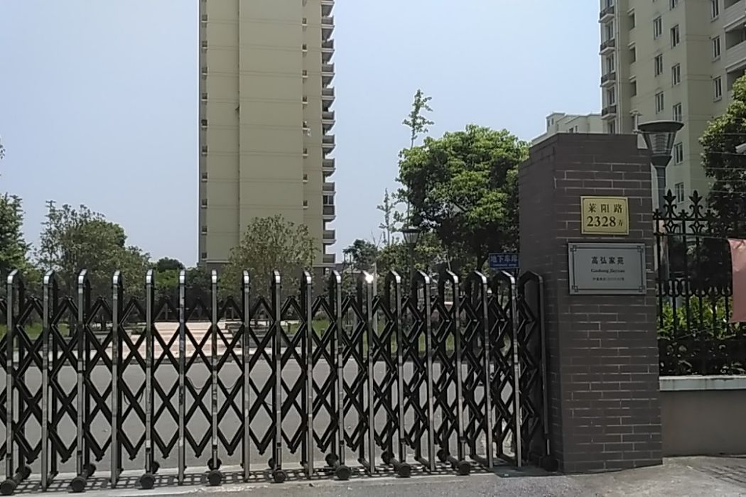 高弘家苑 高弘家苑