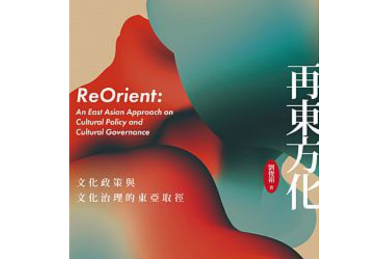 再東方化 再東方化