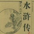 仇申 仇申