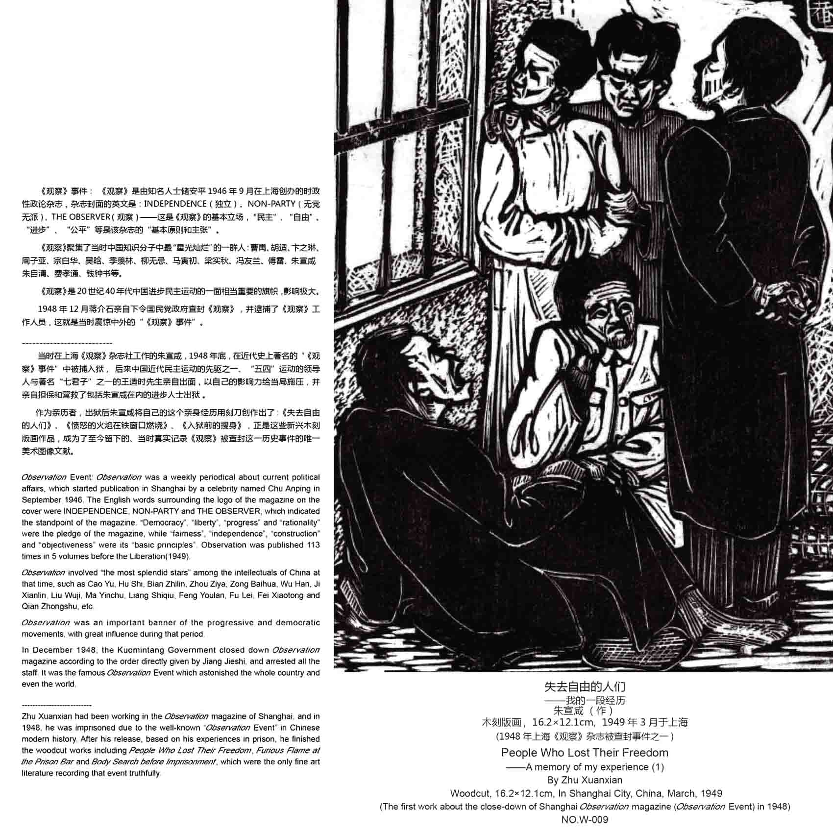 朱宣鹹版畫《“觀察”事件之1》1949年3月作