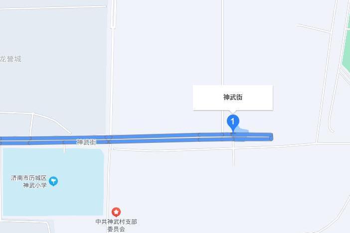 神武街 神武街