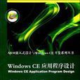 WindowsCE應用程式設計