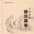如來禪 如來禪