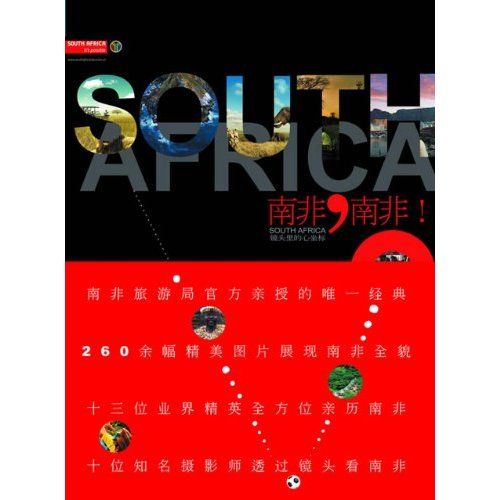 南非，南非：鏡頭裡的心坐標