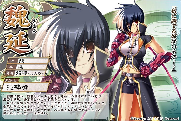 魏延(遊戲《真·戀姬†無雙 ~少女繚亂☆三國志演義~》及其衍生作品中的角色) 魏延(遊戲《真·戀姬†無雙 ~少女繚亂☆三國志演義~》及其衍生作品中的角色)