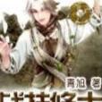 戰技修士 戰技修士