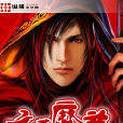 玄天魔尊 玄天魔尊