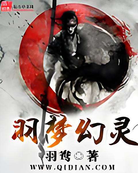 羽夢幻靈 羽夢幻靈
