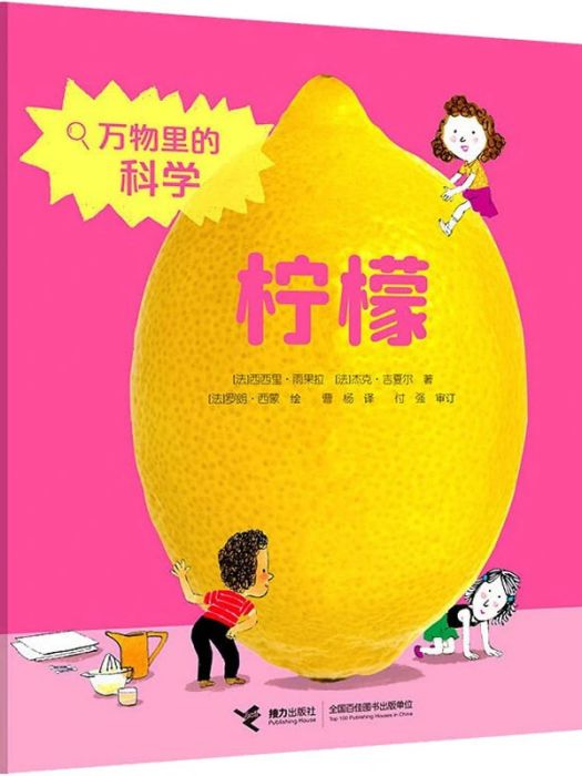 檸檬(2021年接力出版社出版的圖書) 檸檬(2021年接力出版社出版的圖書)