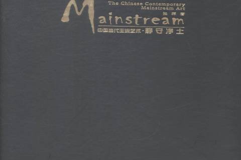 靜守淨土 靜守淨土